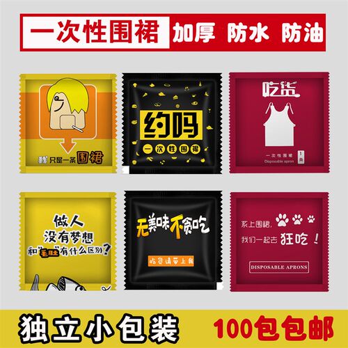 加厚一次性薄膜塑料围裙独立包装螃蟹龙虾火锅防水防油围裙100只