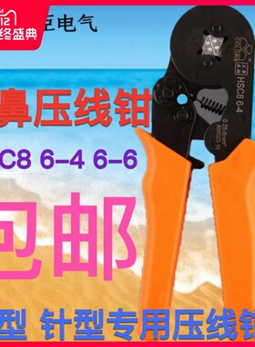 华胜工具HSC8 6-4迷你自调管型压线钳VE针形欧式冷压端子钳针鼻钳