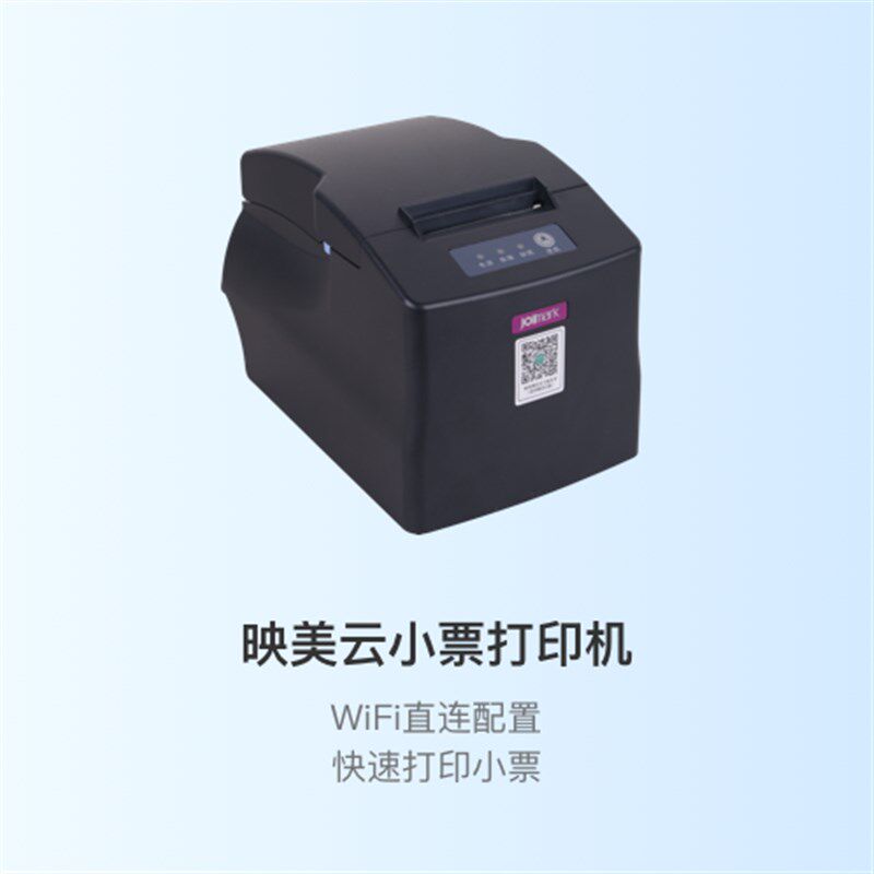 映美 58mm 云打印机 无线热敏打印机 超市收银小票机