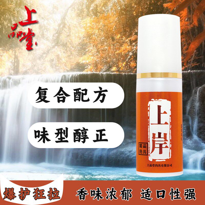 上岸上品堂钓鱼小药鱼饵小药高浓度添加剂黑坑野钓复合味钓鱼小药