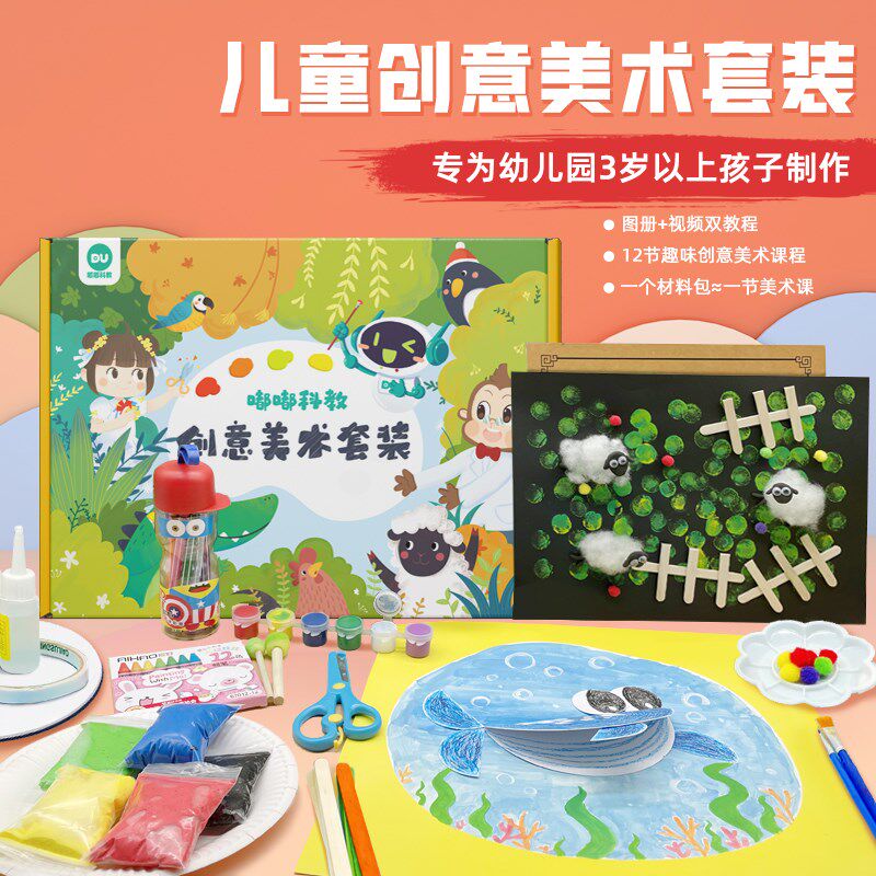 美劳儿童手工diy制作材料包创意绘画套装美术课程幼儿园早教亲子