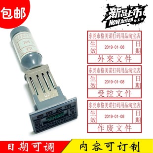 文件受控章带日期可调长方形文管中心外来发行作废印章定做送印泥