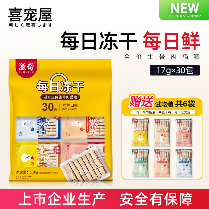 【新品】喜宠屋主食冻干生骨肉每日冻干鸡兔鸭牛鱼17g30包,宠物/宠物食品及用品,猫全价冻干粮,淘宝优惠券,粉丝福利购,淘宝优惠卷