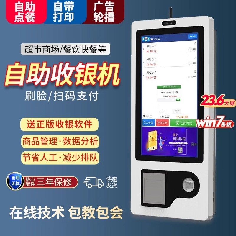 爱宝自助收银机超市餐饮点菜触屏刷脸扫码点餐机一体机系统收款机