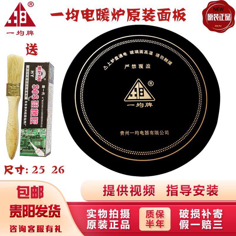 一均电暖炉烹饪面板富炬电取暖桌配件通用电烤炉电陶炉玻璃黑晶板