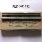 香肠火腿肠打扣机U型铝卡扣菌袋打扣机卡子U506R扎口机卡钉封口钉