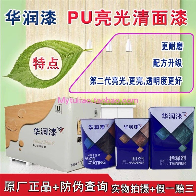 华润漆亮光清面漆TJG003X-5KG/透明油漆/木器漆/耐磨 透明度高