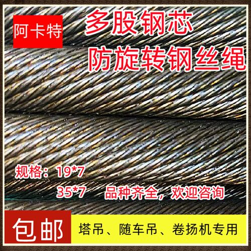 不旋转钢丝绳全钢芯多股涂油防起重随车吊机卷扬机电葫芦软钢丝绳