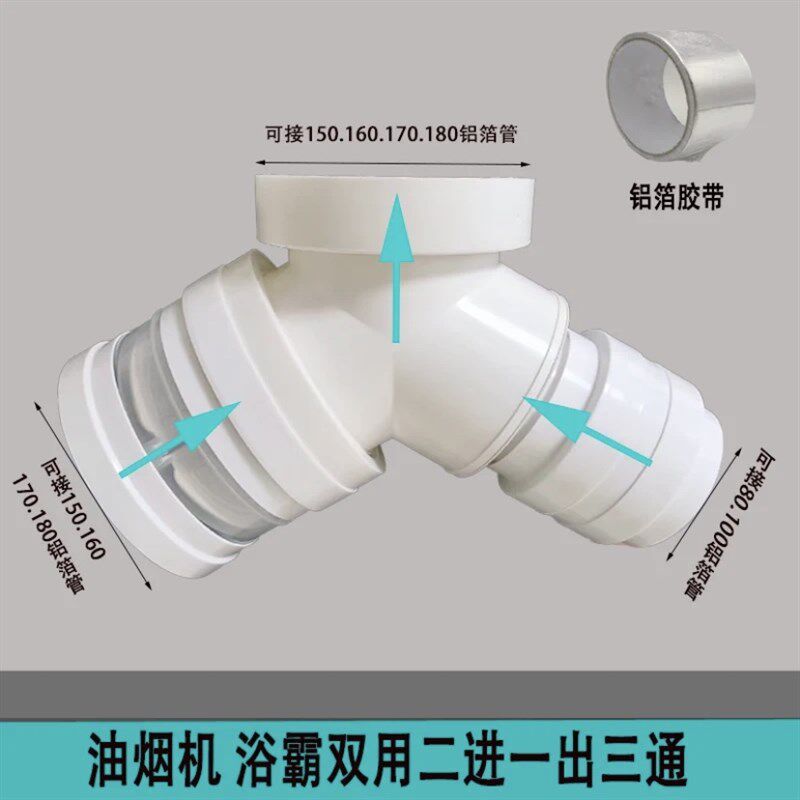 新风系统变径三通带止回阀Y型T型100/160/180mm排烟管一分二浴霸