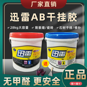 讯雷AB胶干挂胶环氧树脂石材瓷砖大理石粘合剂结构胶迅防水云石胶