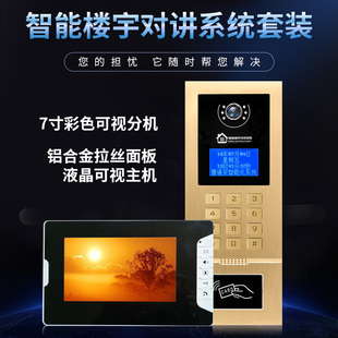 可视对讲门禁系统楼宇小区门铃支架智能装饰配件室内机别墅家用