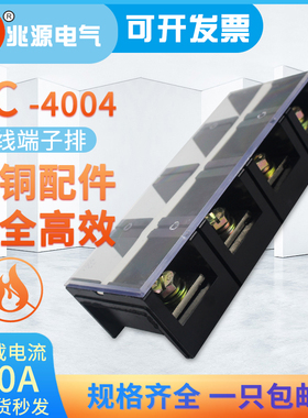 TC-4004 接线板400A 4P铜片固定式大电流接线端子台连接器柱子4位