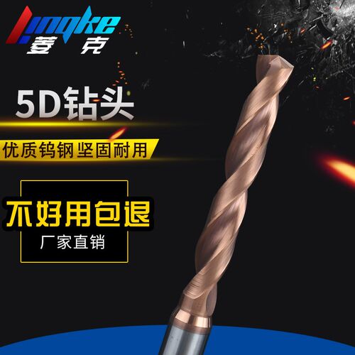 5D钻头钨钢钻头五倍径高硬质合金外冷钻高硬度打孔涂层定柄麻花钻