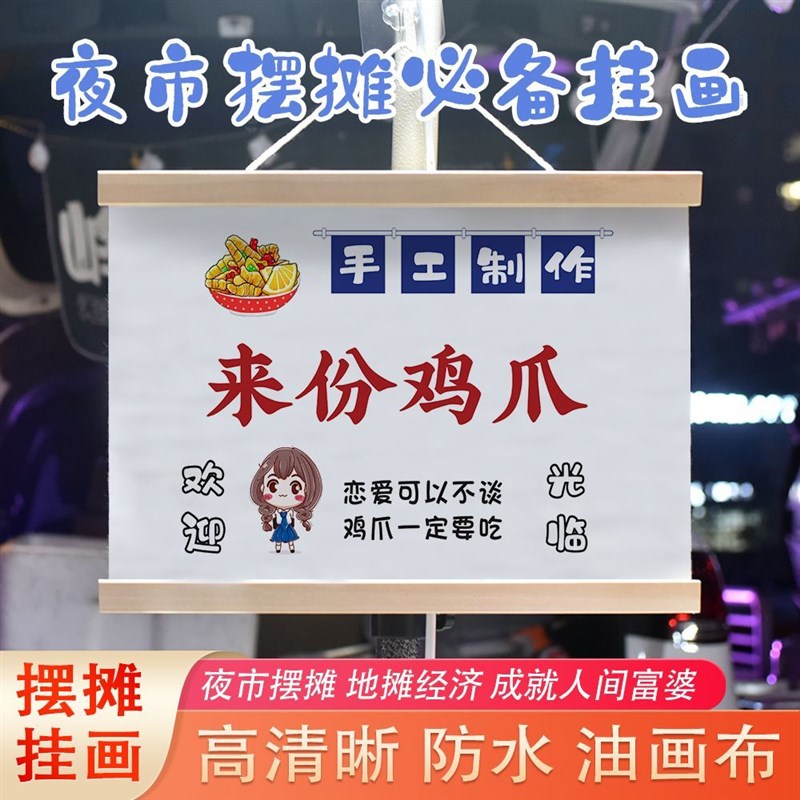 柠檬泡辣凤爪鸡爪摆摊广告布牌挂画夜市背景布地摊桌布小推车挂牌