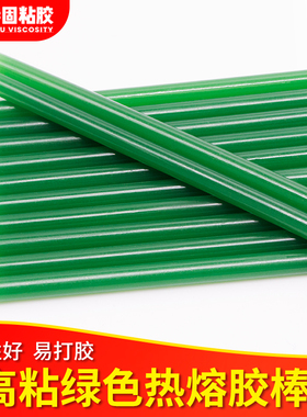 绿色热熔胶棒手工DIY高粘热溶胶条7mm11热融胶彩色青色热容胶胶棒