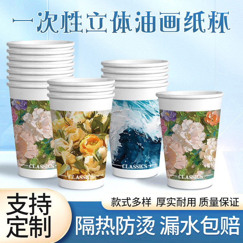 一次性纸杯子咖啡杯豆浆杯立体油画大纸杯高档精致商用奶茶杯定制