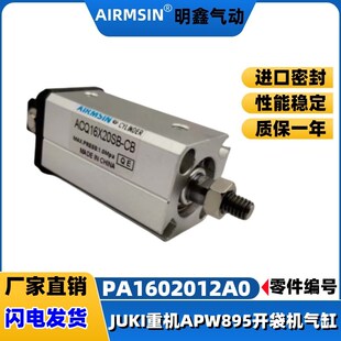 JUKI重机APW 895自动开袋机51号零件编号PA1602012A0气缸ACQ16X20
