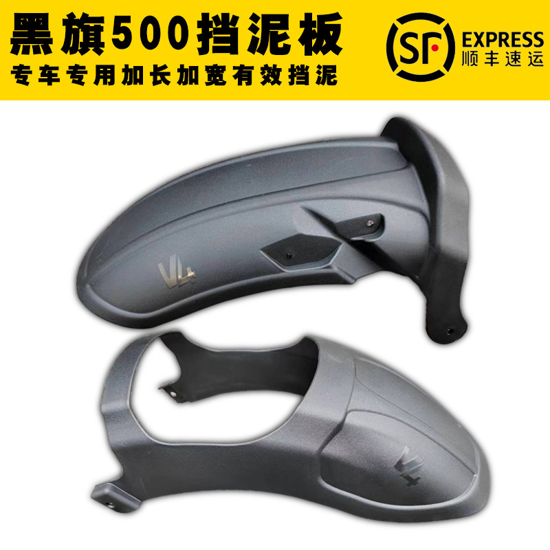 适用奔达黑旗500挡泥板护杠改装手把後照镜加长前 後挡泥板配件杆图片