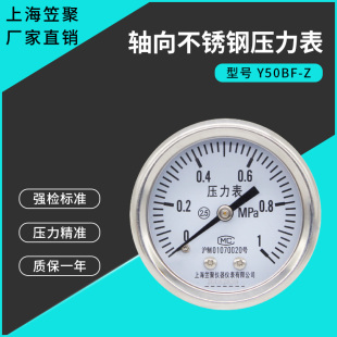 1MPa 上海笠聚 轴向不锈钢压力表 气压氨气耐高温蒸汽表 Y50BF