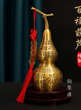 铜百福葫芦开盖空心开口福字铜葫芦玄关客厅办公室桌面工艺品摆件