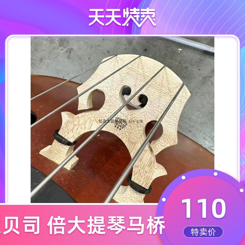 高档进口料低音倍大提码子琴桥可调节硬度高打磨过升降大提琴琴码