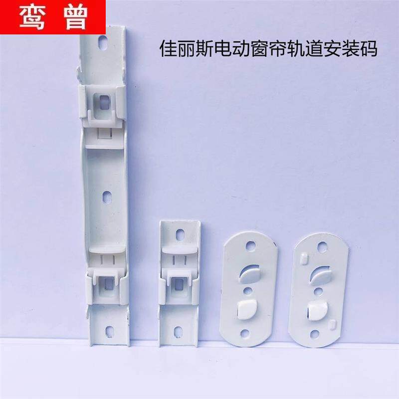 新品窗帘电动轨道辅料配件尚飞侧装码梦幻帘安装顶码多功能支架