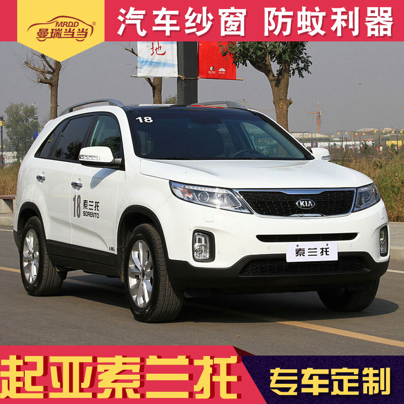 起亚KX3/KX5/KX7汽车蚊帐防蚊虫狮跑智跑索兰托天窗霸锐车用纱窗