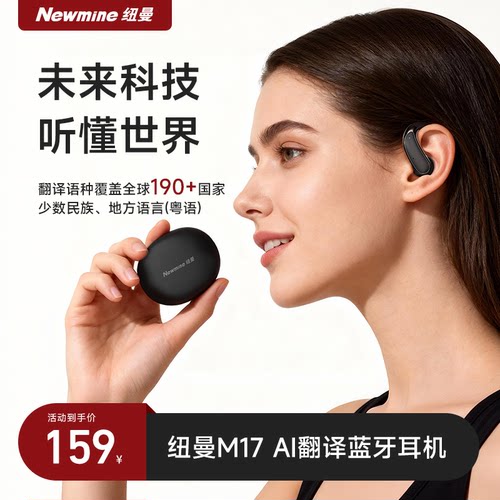 2025新款纽曼M17智能Ai翻译蓝牙耳机挂耳式同声传译无线运动会议