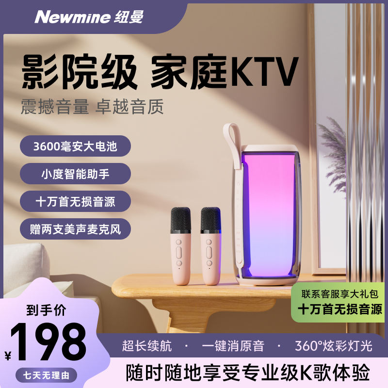 纽曼M18麦克风话筒音响一体唱歌家用k歌音箱家庭ktv蓝牙无线儿童