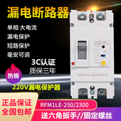 两相塑壳漏电保护器220V 125A160A250A大功率家用漏电断路器 带灯