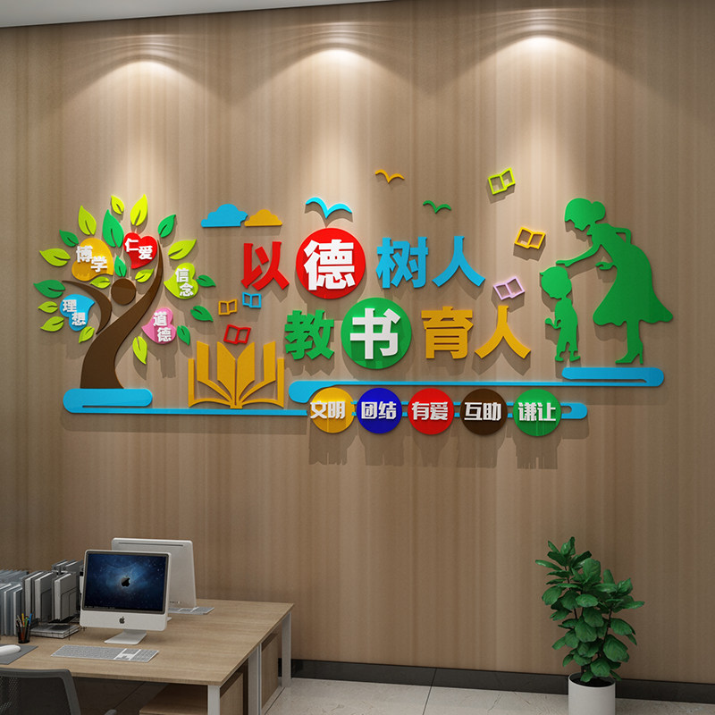 教师办公室墙面布置装饰学校园文化墙贴纸老德风育机构培训班背景,家居饰品,软装墙贴,淘宝优惠券,粉丝福利购,淘宝优惠卷