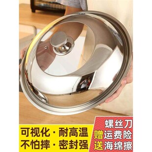 不锈钢锅盖通用炒菜炒锅铁家用圆形加厚30盖子32寸34厘米36cm