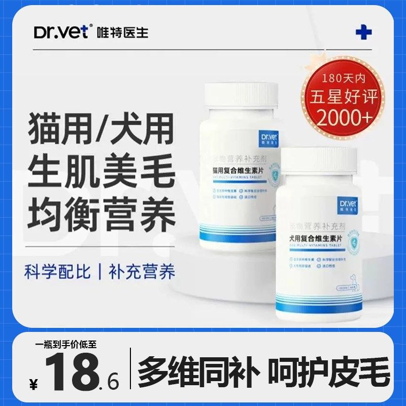 唯特医生复合维生素宠物犬猫咪营养补充剂狗狗专用多种维b猫草片,宠物/宠物食品及用品,猫氨基酸/维生素/钙铁锌,淘宝优惠券,粉丝福利购,淘宝优惠卷