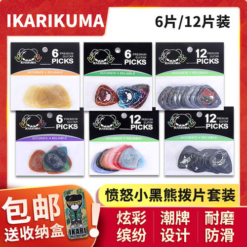 IKARIKUMA愤怒小黑熊吉他拨片 贴布熊电吉他民谣速弹防滑扫弦拨片