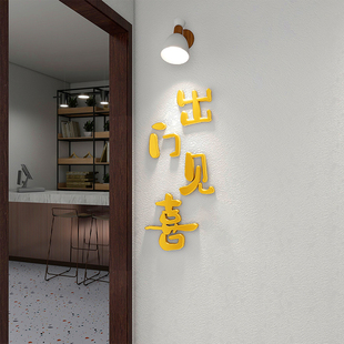 入户玄关墙面新年装饰挂件出门见喜卧室房间门贴布置客厅玻璃窗贴