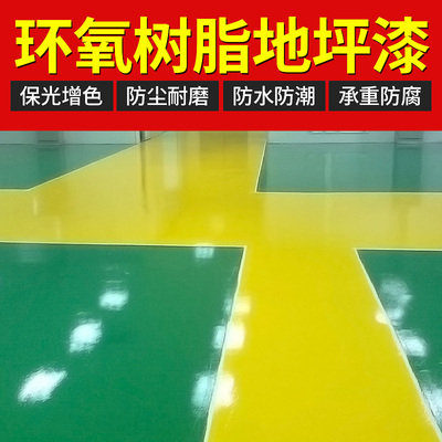 金特烁牌环氧树脂地坪漆水泥地面漆透明底漆室内室外停车场耐磨油