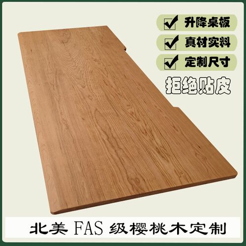 北美樱桃木实木台面原木桌板升降电脑桌面家用餐桌隔板桌面板定制