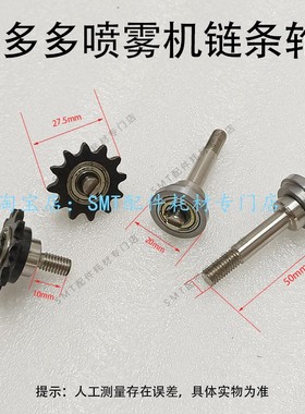 日东波峰焊酒精槽链轮25B链条 多多喷雾机KD-S齿轮传动导轮  入口