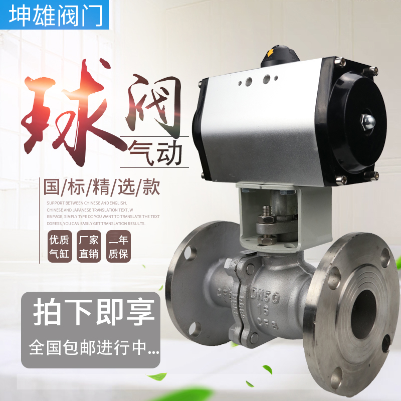 Q641F-16P/C气动法兰球阀切断阀 开关阀DN25 32 40 50 65 80 100