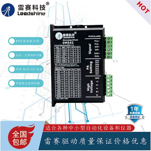 雷赛DM542 DM542-05 M542C DM542S 步进驱动器马达雕刻机配件