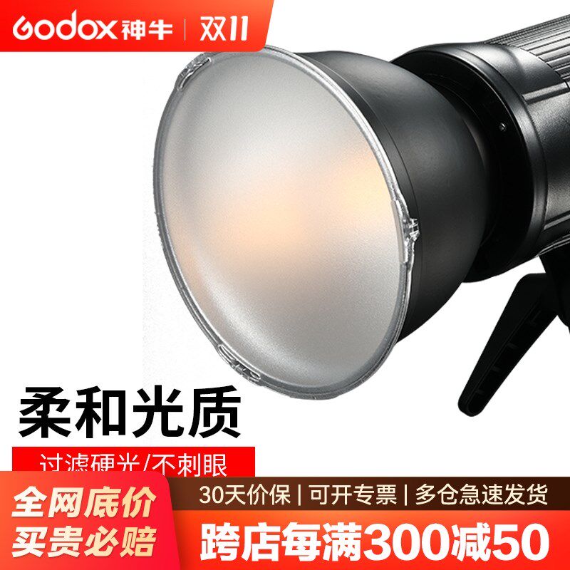 神牛标准罩柔光片 影室灯反光罩 柔光罩 碗罩 白色柔光片磨砂面