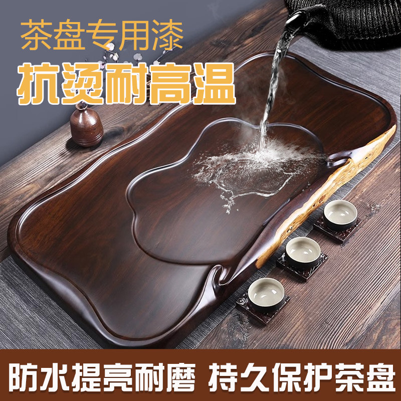 耐高温茶盘专用漆防水防烫茶台茶盘翻新清漆茶台专用木器修补油漆