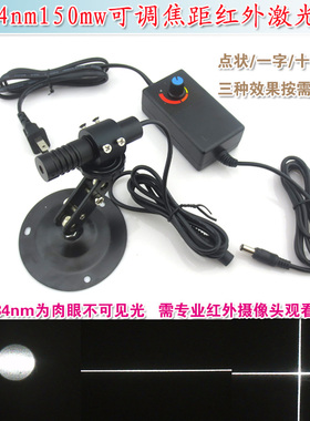 784nm150mw不可见光镭射定位灯模组可调红外点状一字十字线激光器