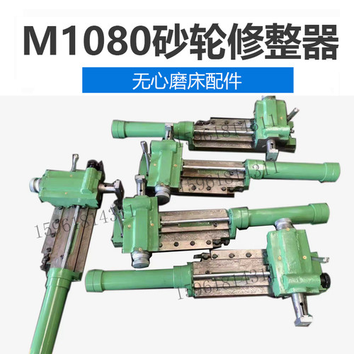 M1040 1050 1080 1083 10100砂轮导轮修整器 修正器 无心磨床配件