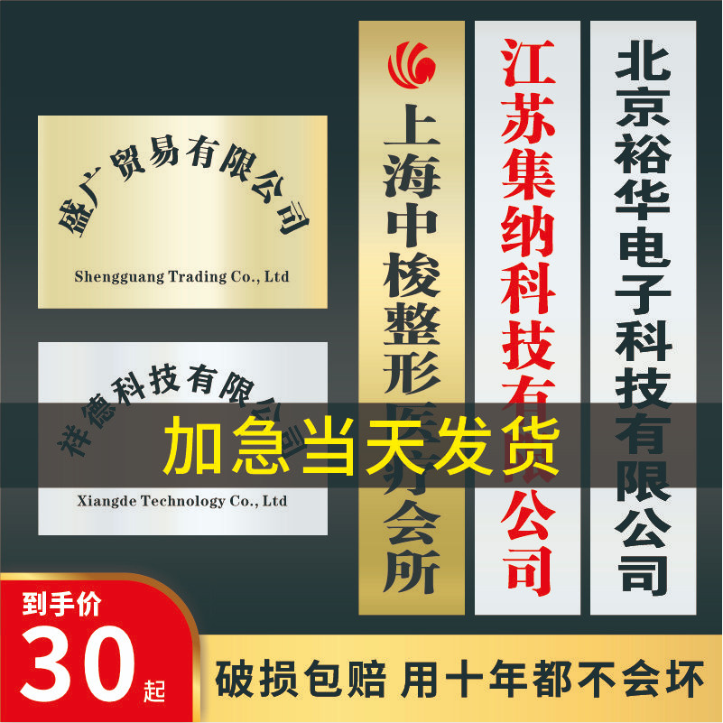铜牌不锈钢广告牌公司门牌牌子牌匾制作门头招牌厂牌定制单位竖牌,商业/办公家具,广告牌/标识牌,淘宝优惠券,粉丝福利购,淘宝优惠卷