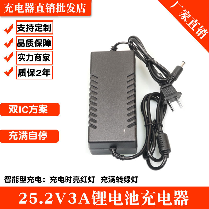 25.2V3A锂电池充电器6串18650聚合物24V2A22.2V7串磷酸铁锂冲击钻