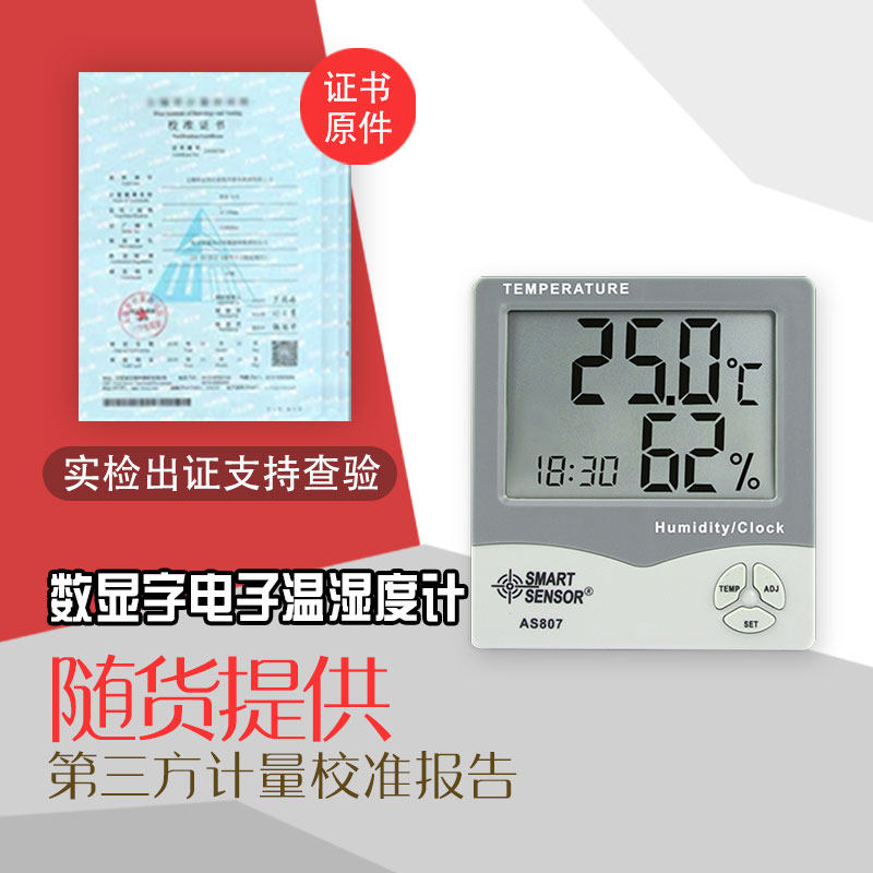 数显字电子温湿度计含CNAS计量检鉴定检测校准验厂审核认证用