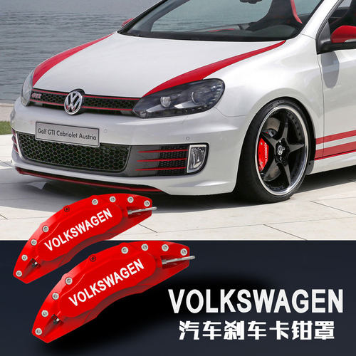 大众刹车卡钳罩CC 帕萨特 凌渡 迈腾 凌渡速腾卡钳改装轮毂装饰罩