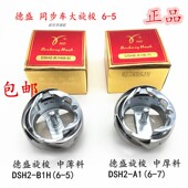 德胜旋梭 同步车压脚自动剪线梭床 缝纫配件 7旋梭 德盛旋梭6