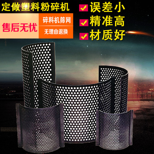 定做塑料粉碎机 塑料破碎机 打料机 碎料机筛网PC300/400/500/600
